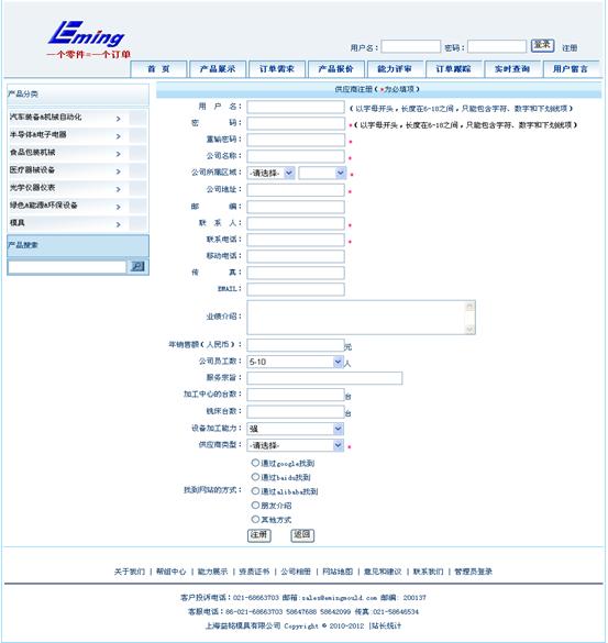 供应商注册