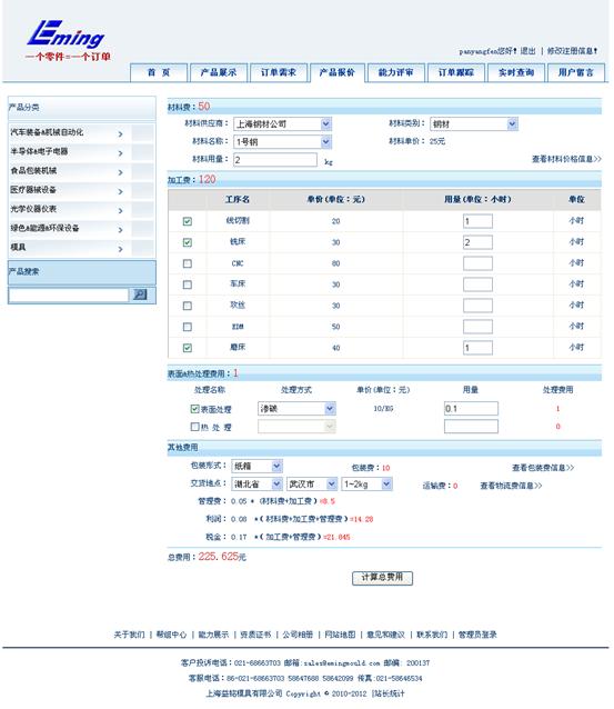 产品报价