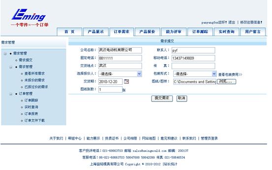 提交需求
