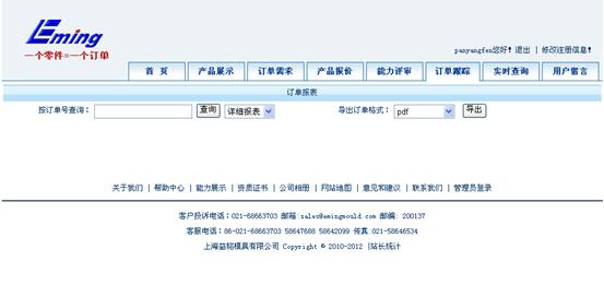 订单报表